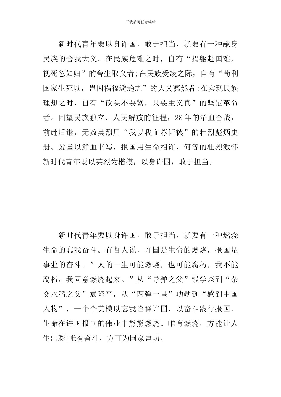 2024新中国成立70周年大会央视直播观后感_第2页