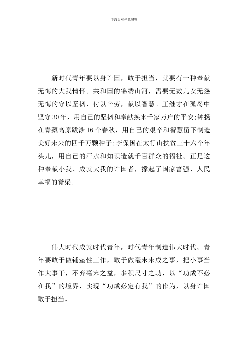 2024新中国成立70周年大会央视直播观后感_第3页