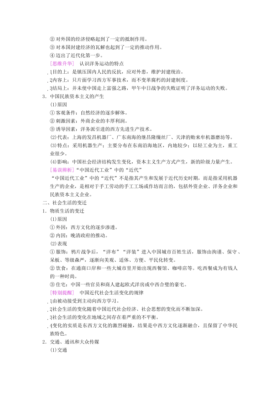 （通史版通用）高考历史一轮总复习 第2部分 中国近代现代史 第4单元 第9讲 晚清经济结构、社会生活的变化与“向西方学习”的思潮学案-人教版高三全册历史学案_第2页