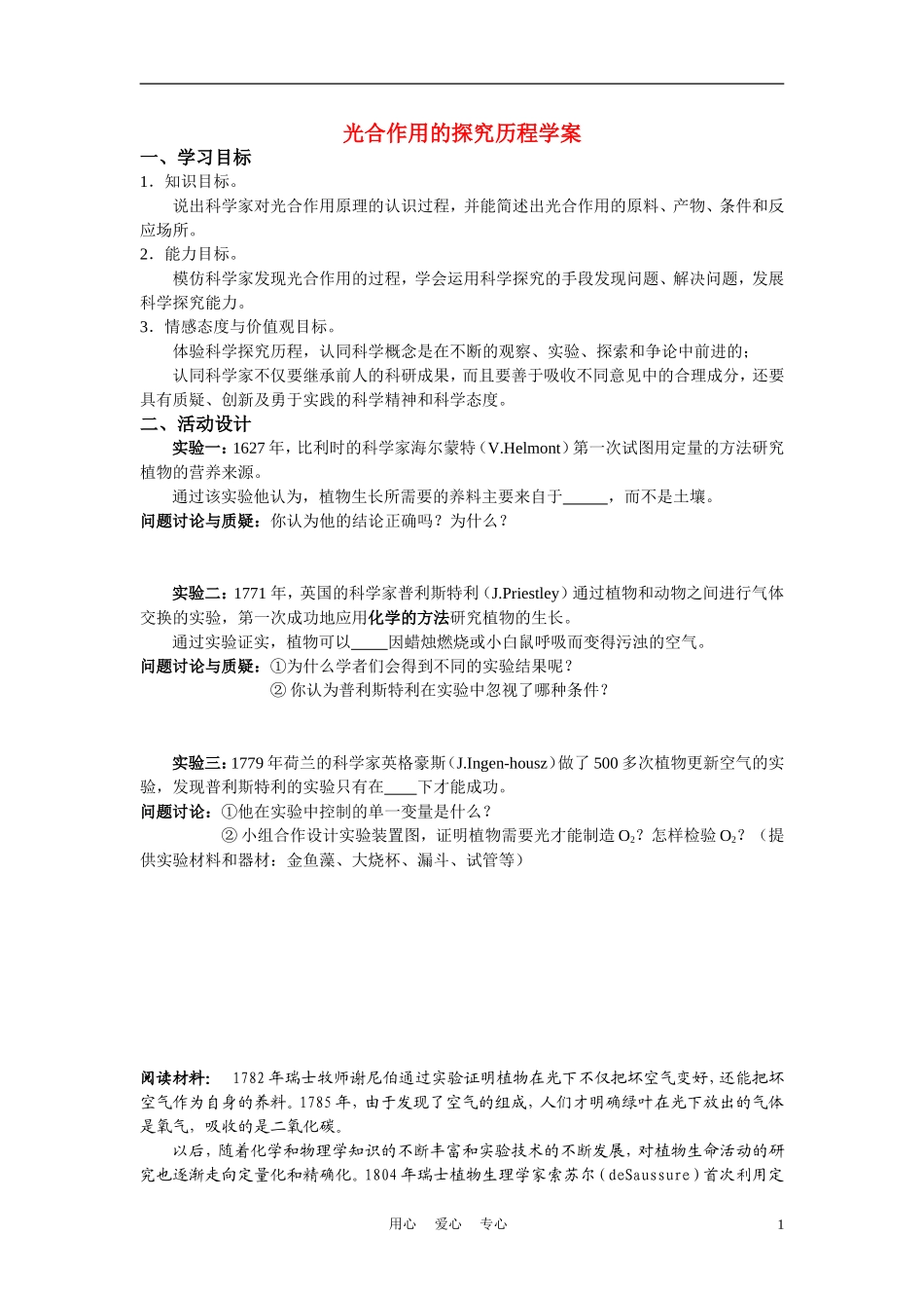 高中生物《光合作用-探究历程》学案9 苏教版必修1_第1页