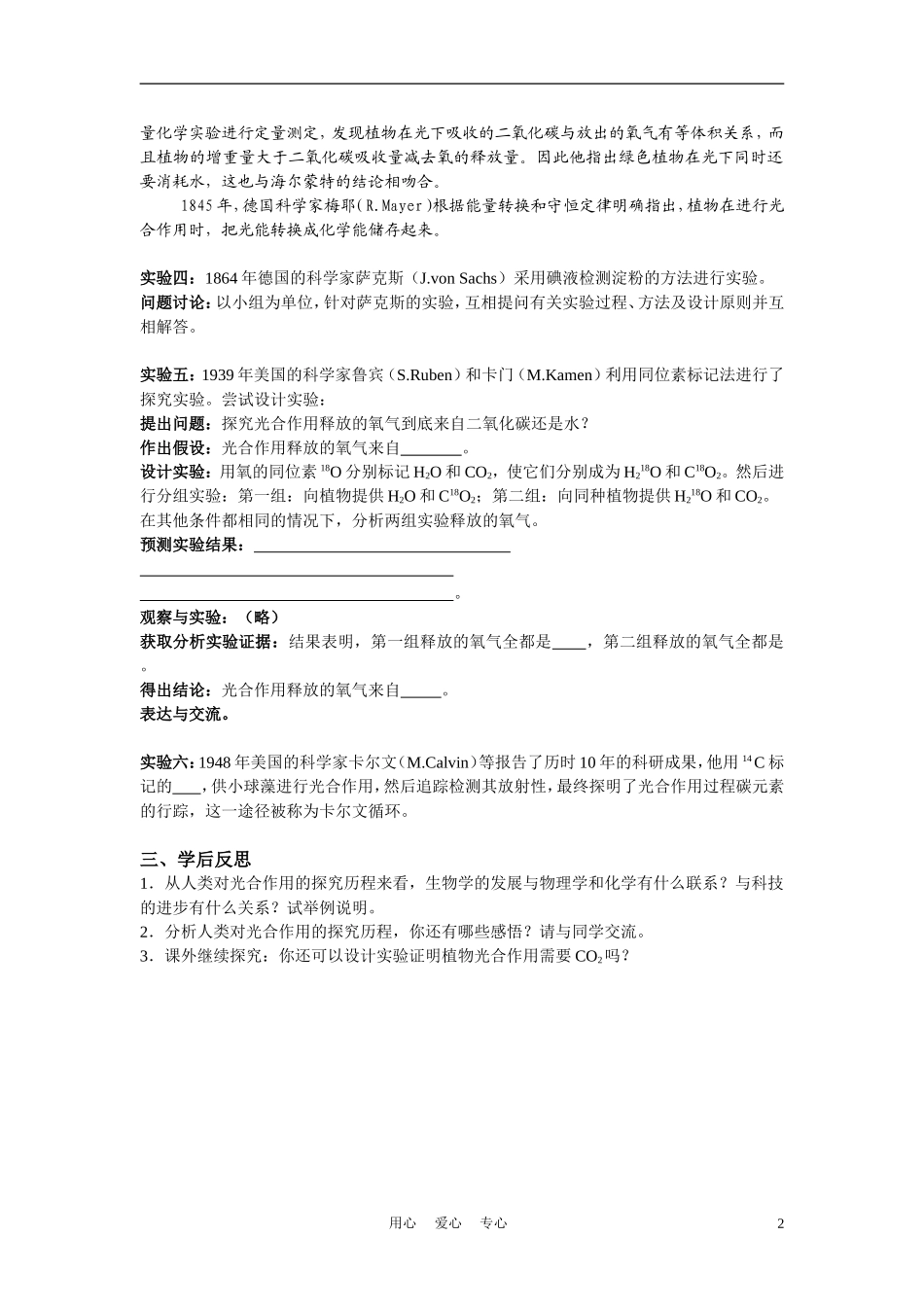 高中生物《光合作用-探究历程》学案9 苏教版必修1_第2页