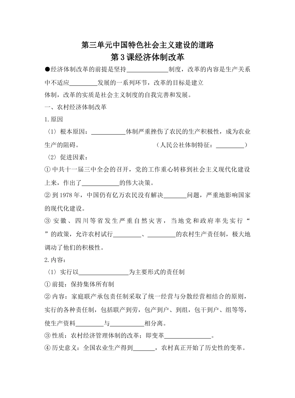 第3课经济体制改革3.16_第1页