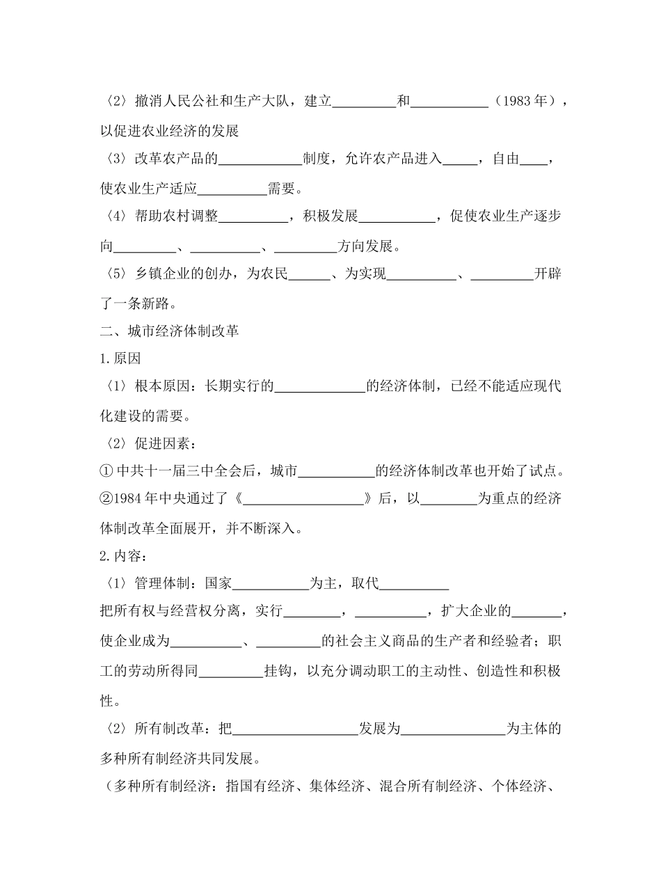 第3课经济体制改革3.16_第2页