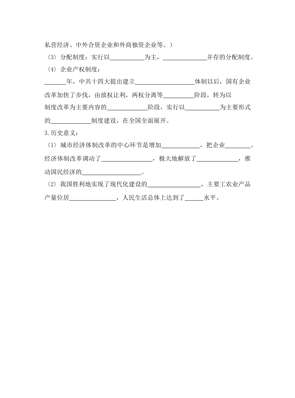 第3课经济体制改革3.16_第3页