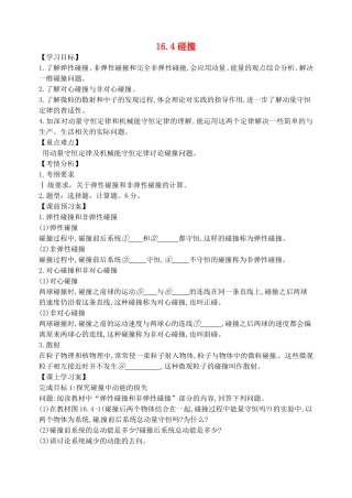 高中物理 16.4碰撞预学案 新人教版选修3-5-新人教版高二选修3-5物理学案