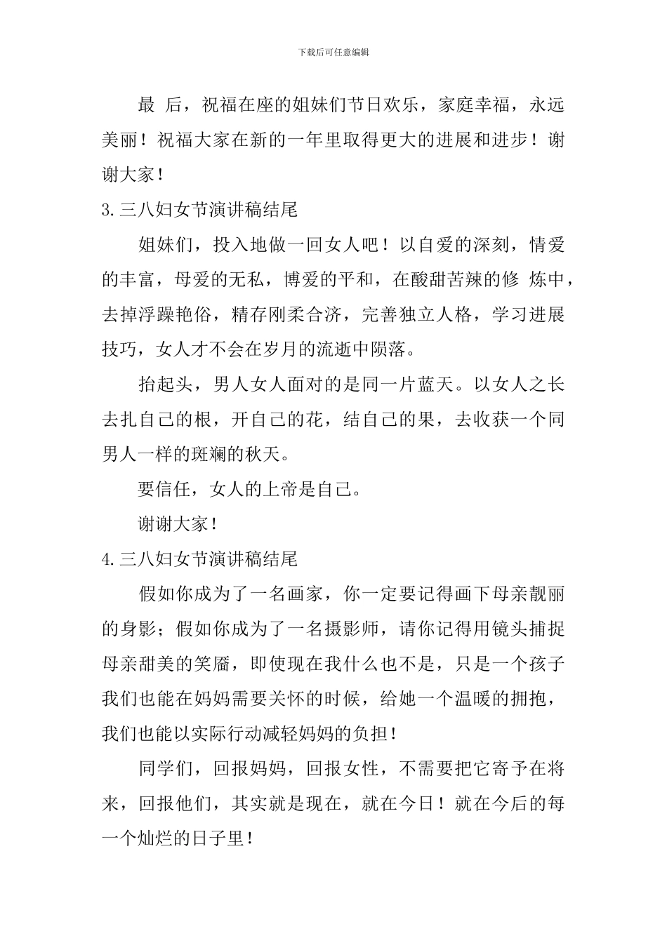 三八妇女节演讲稿结尾_第2页