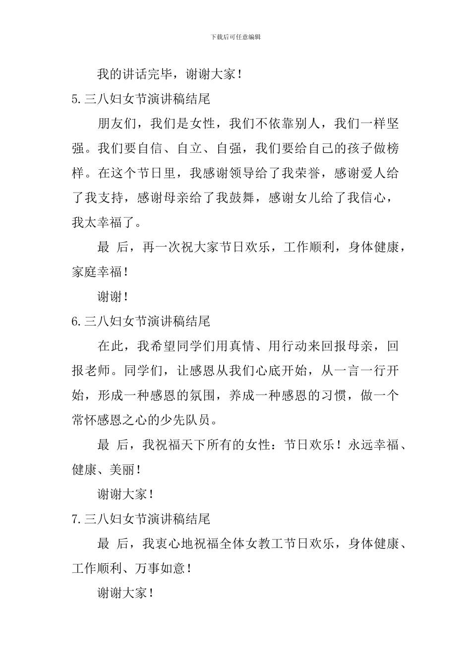 三八妇女节演讲稿结尾_第3页