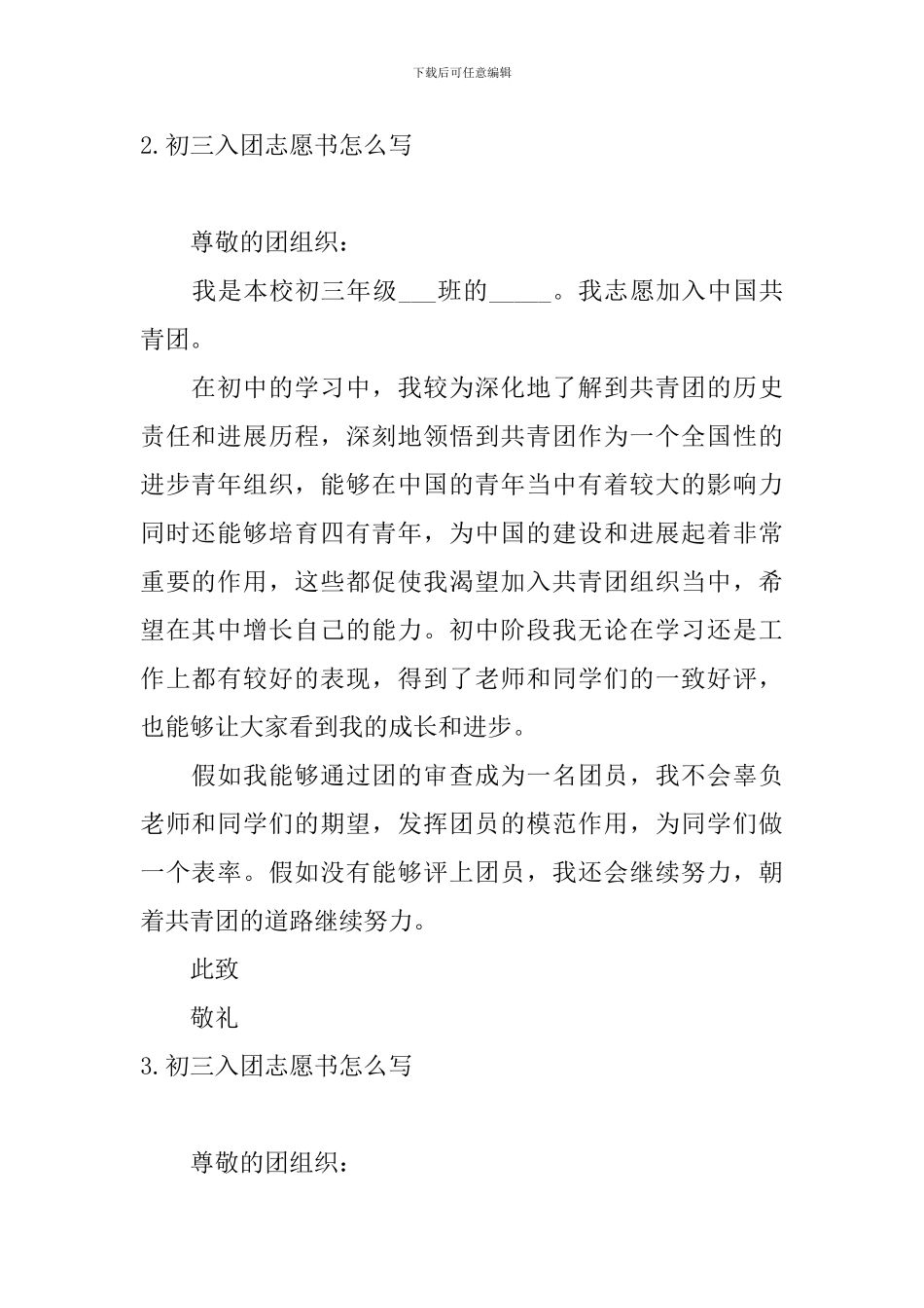 初三入团志愿书怎么写10篇_第2页