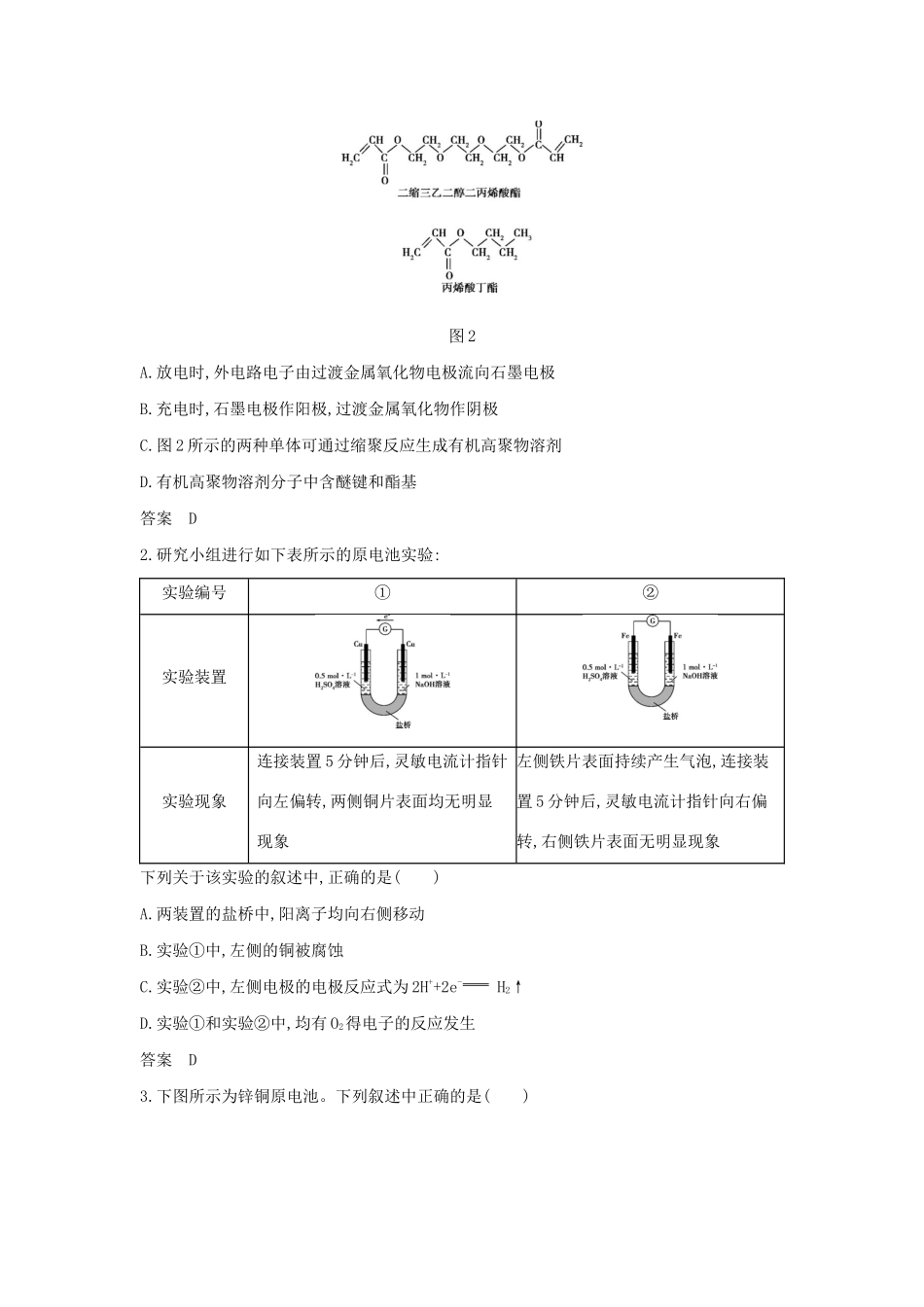 （A版）天津市高考化学一轮复习 专题十一 电化学教师用书-人教版高三全册化学学案_第3页