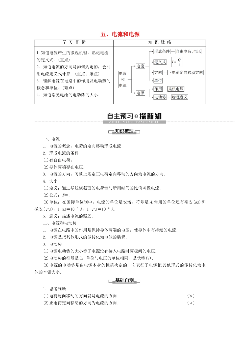 高中物理 第1章 5 电流和电源学案 新人教版选修1-1-新人教版高二选修1-1物理学案_第1页
