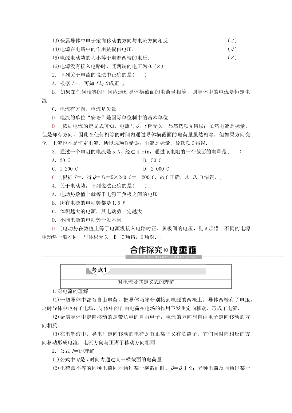 高中物理 第1章 5 电流和电源学案 新人教版选修1-1-新人教版高二选修1-1物理学案_第2页