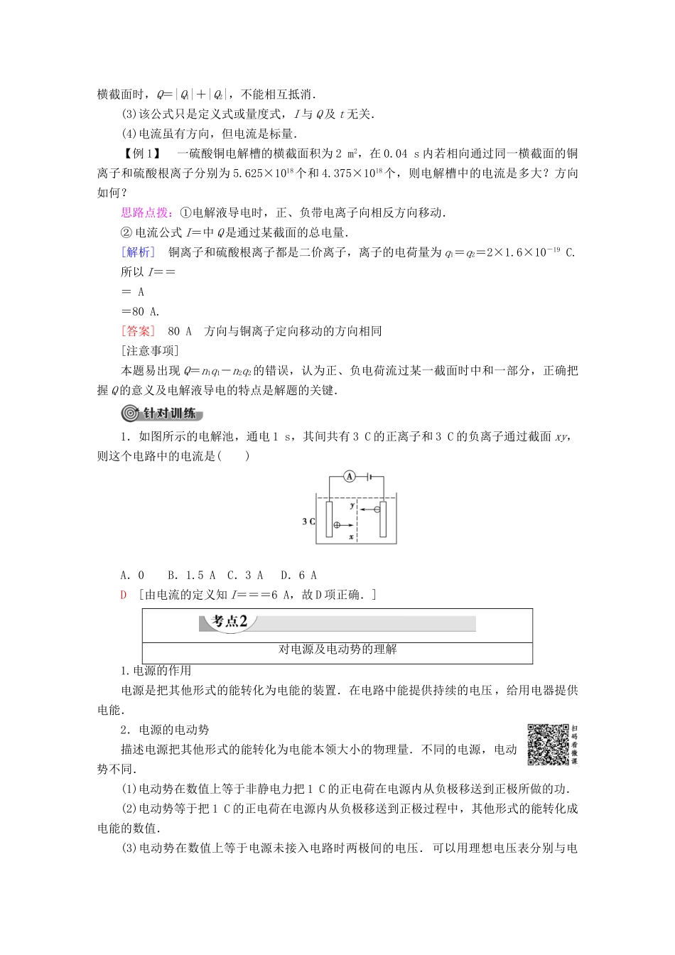 高中物理 第1章 5 电流和电源学案 新人教版选修1-1-新人教版高二选修1-1物理学案_第3页