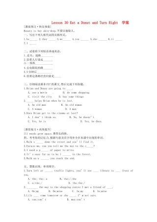 河南省南乐县果屯乡中学初中英语《Lesson 30 Eat a Donut and Turn Right》学案 