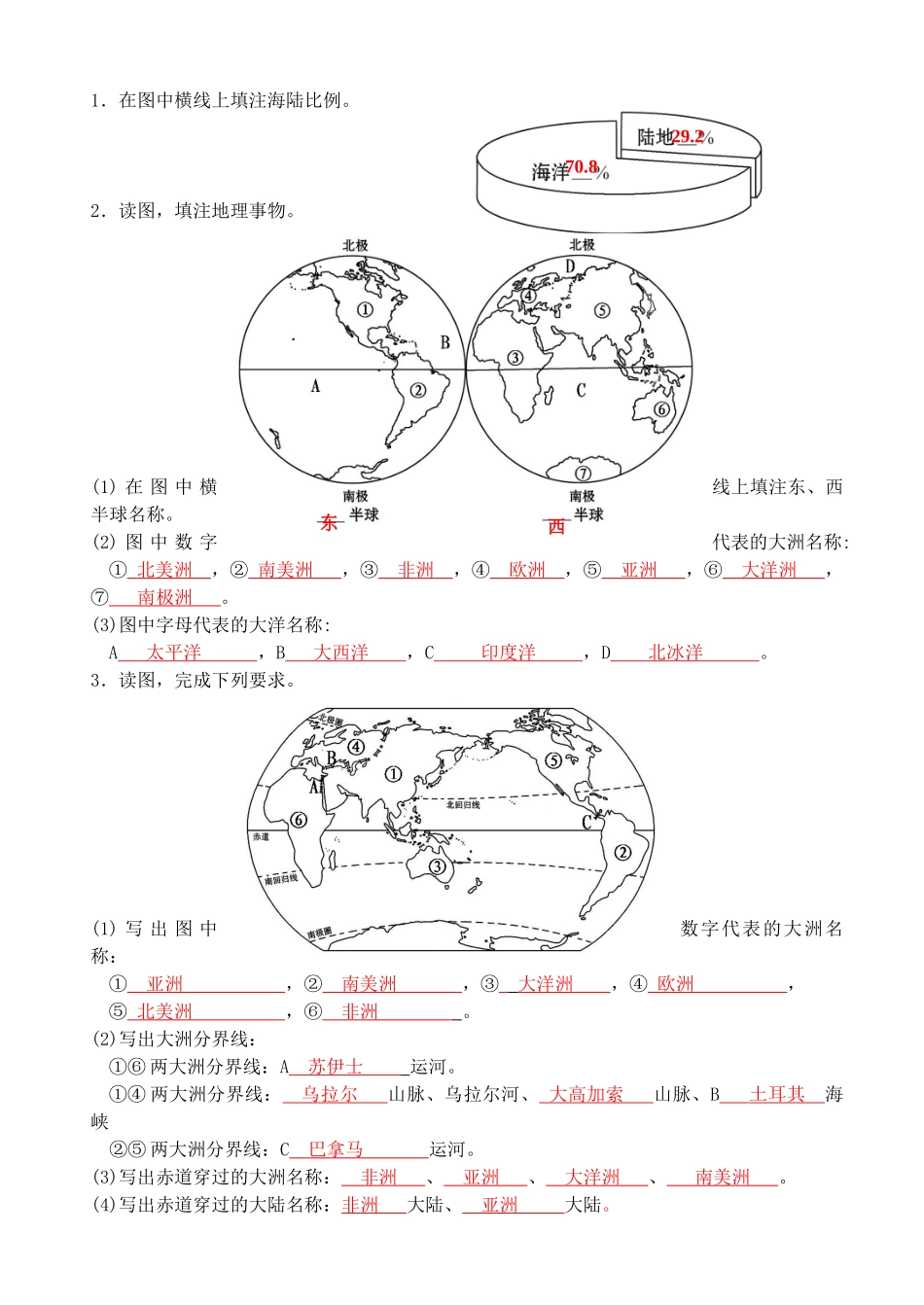 七年级地理上册 2.2 世界的海陆分布导学案 湘教版-湘教版初中七年级上册地理学案_第2页