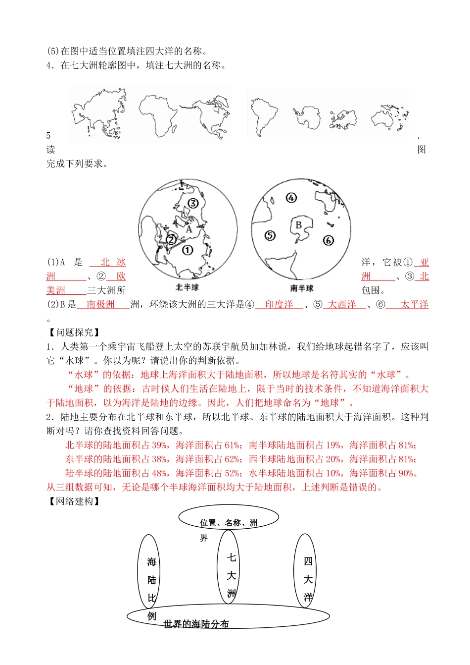 七年级地理上册 2.2 世界的海陆分布导学案 湘教版-湘教版初中七年级上册地理学案_第3页