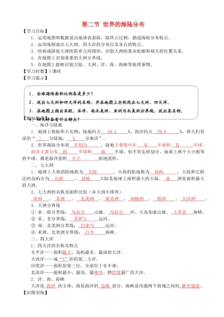 七年级地理上册 2.2 世界的海陆分布导学案 湘教版-湘教版初中七年级上册地理学案