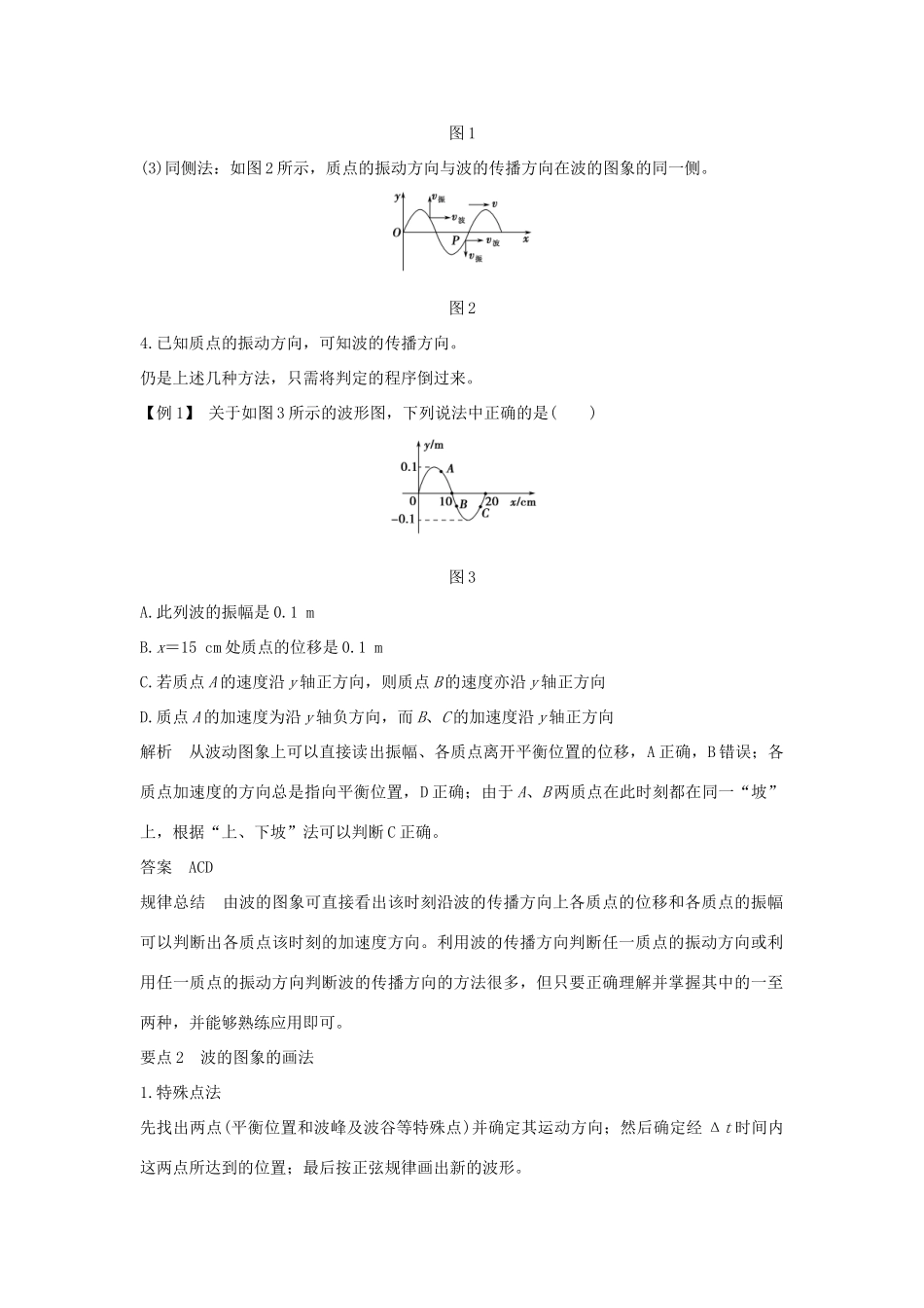 高中物理 第十二章 机械波 第2课时 波的图象学案 新人教版选修3-4-新人教版高二选修3-4物理学案_第2页