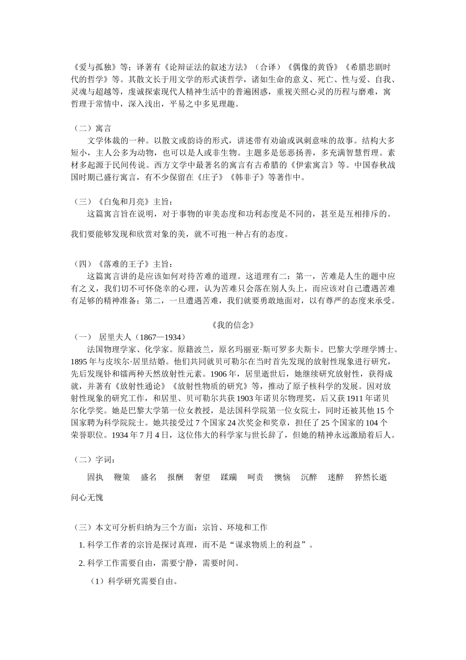 七年级语文《人生寓言》（节选）《我的信念》学案人教实验五四制版_第2页
