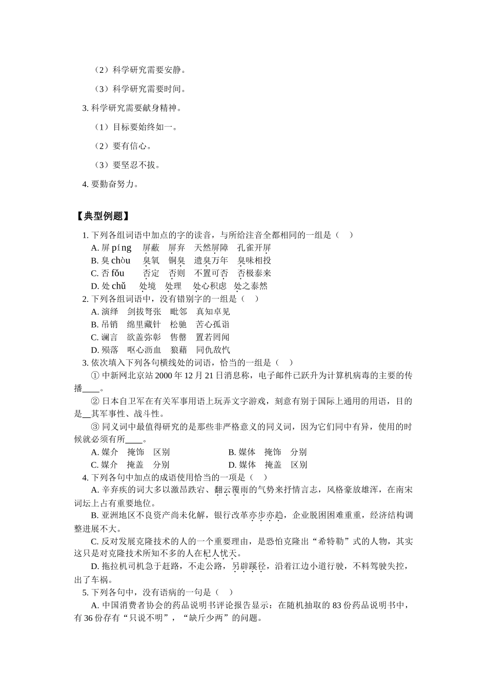 七年级语文《人生寓言》（节选）《我的信念》学案人教实验五四制版_第3页