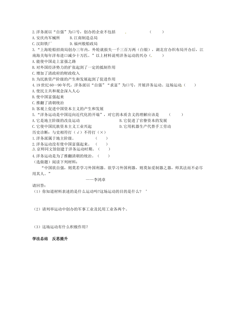 八年级历史上册 第5课 洋务运动学案 岳麓版-岳麓版初中八年级上册历史学案_第2页
