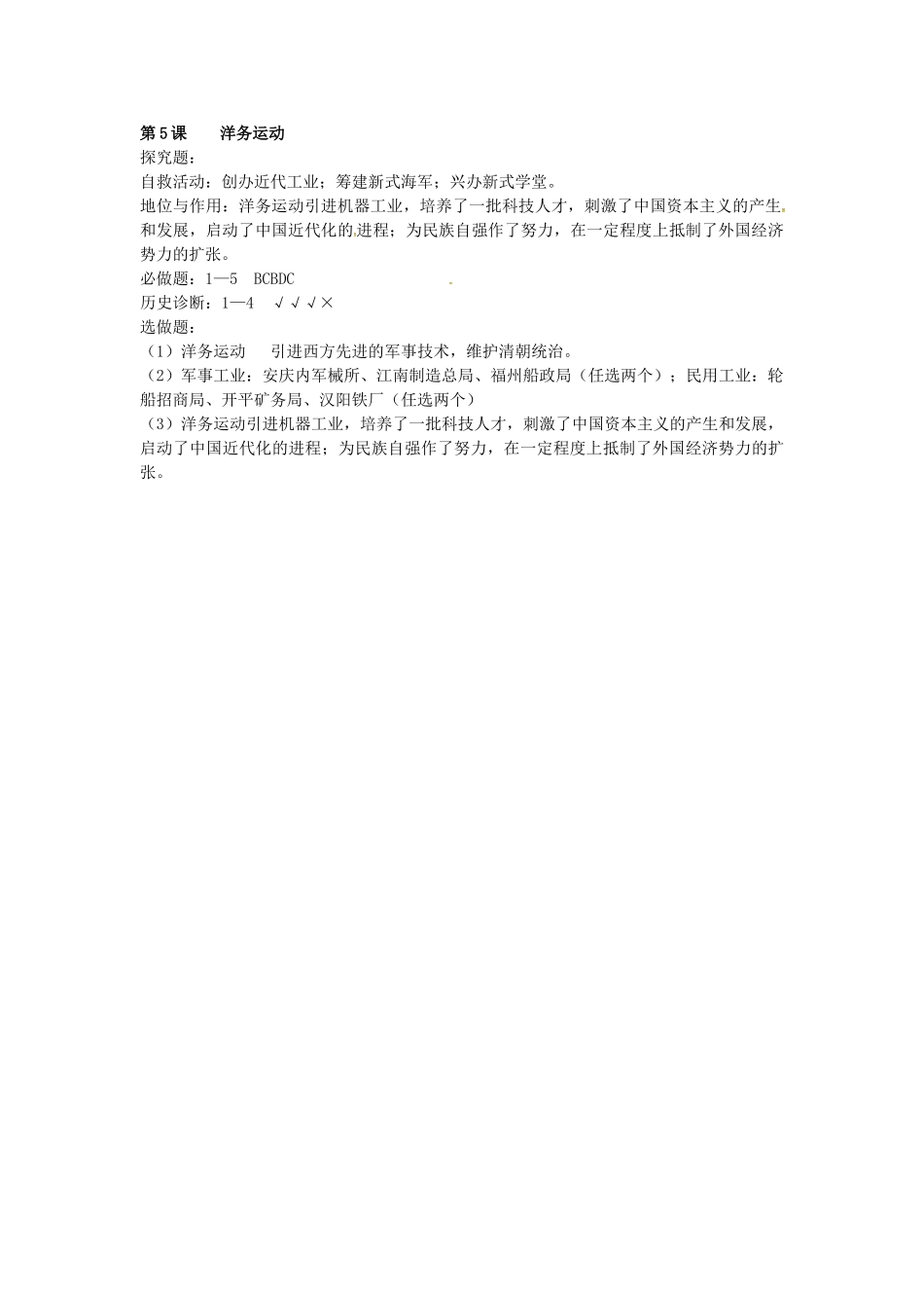 八年级历史上册 第5课 洋务运动学案 岳麓版-岳麓版初中八年级上册历史学案_第3页