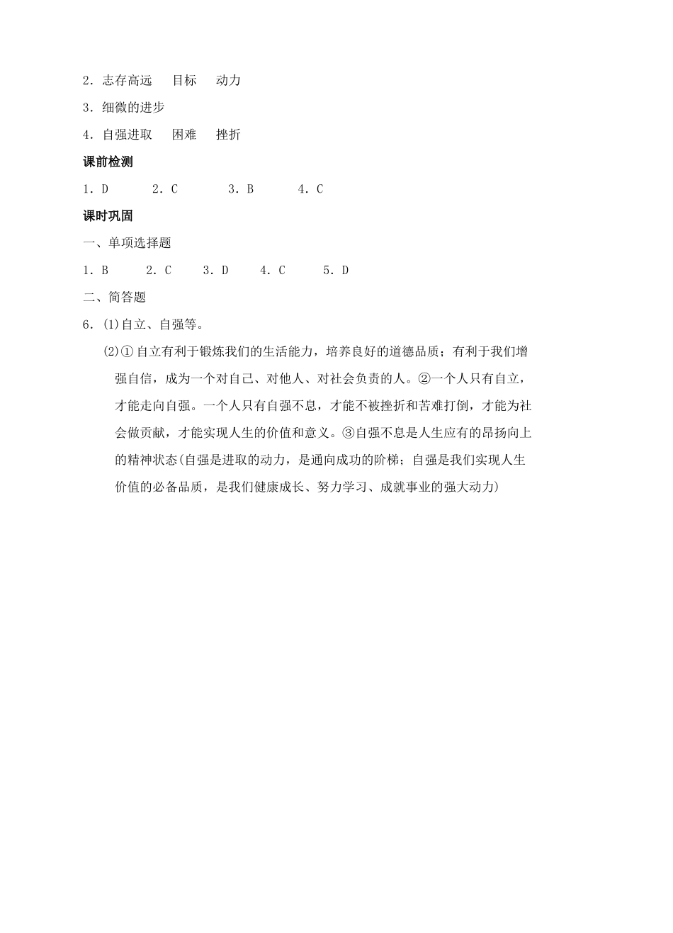（秋季版）七年级道德与法治下册 第七单元 乐观坚强 7.3 自立自强 第2框 自强不息导学案 粤教版-粤教版初中七年级下册政治学案_第3页