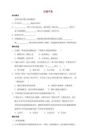 （秋季版）七年级道德与法治下册 第七单元 乐观坚强 7.3 自立自强 第2框 自强不息导学案 粤教版-粤教版初中七年级下册政治学案