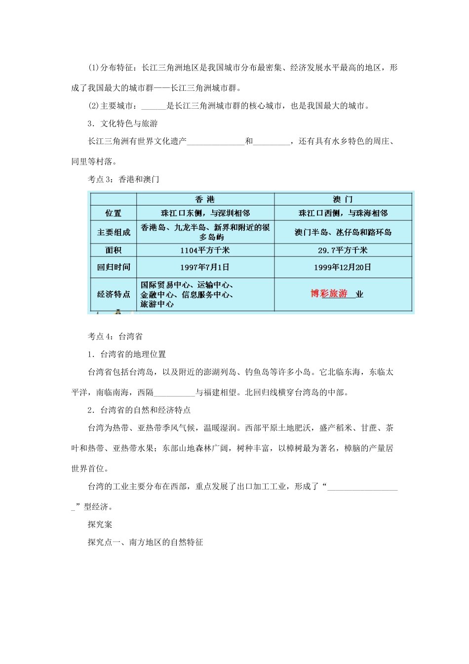 中考地理一轮复习 南方地区导学案-人教版初中九年级全册地理学案_第2页
