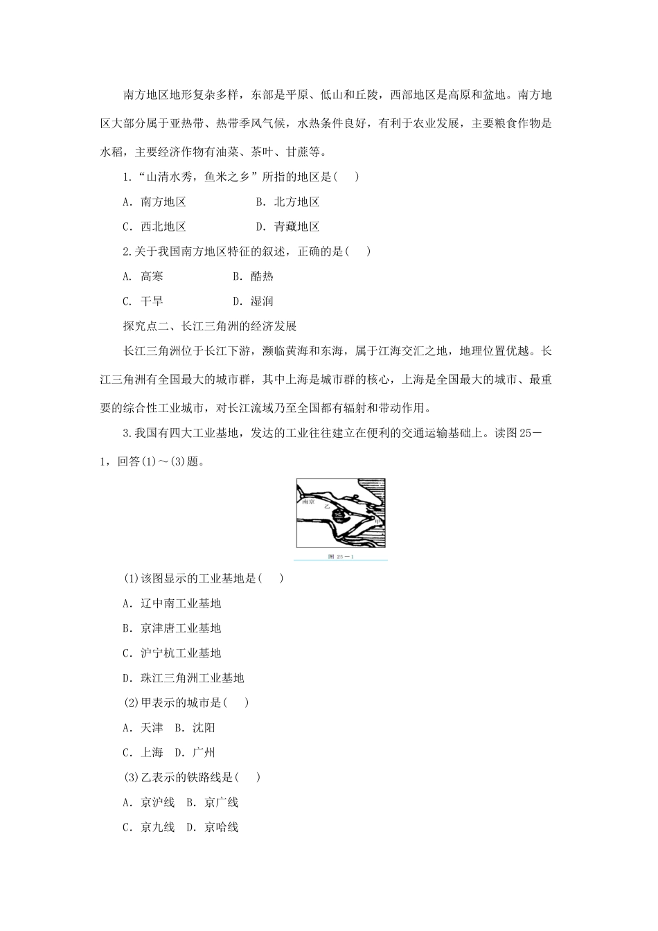中考地理一轮复习 南方地区导学案-人教版初中九年级全册地理学案_第3页