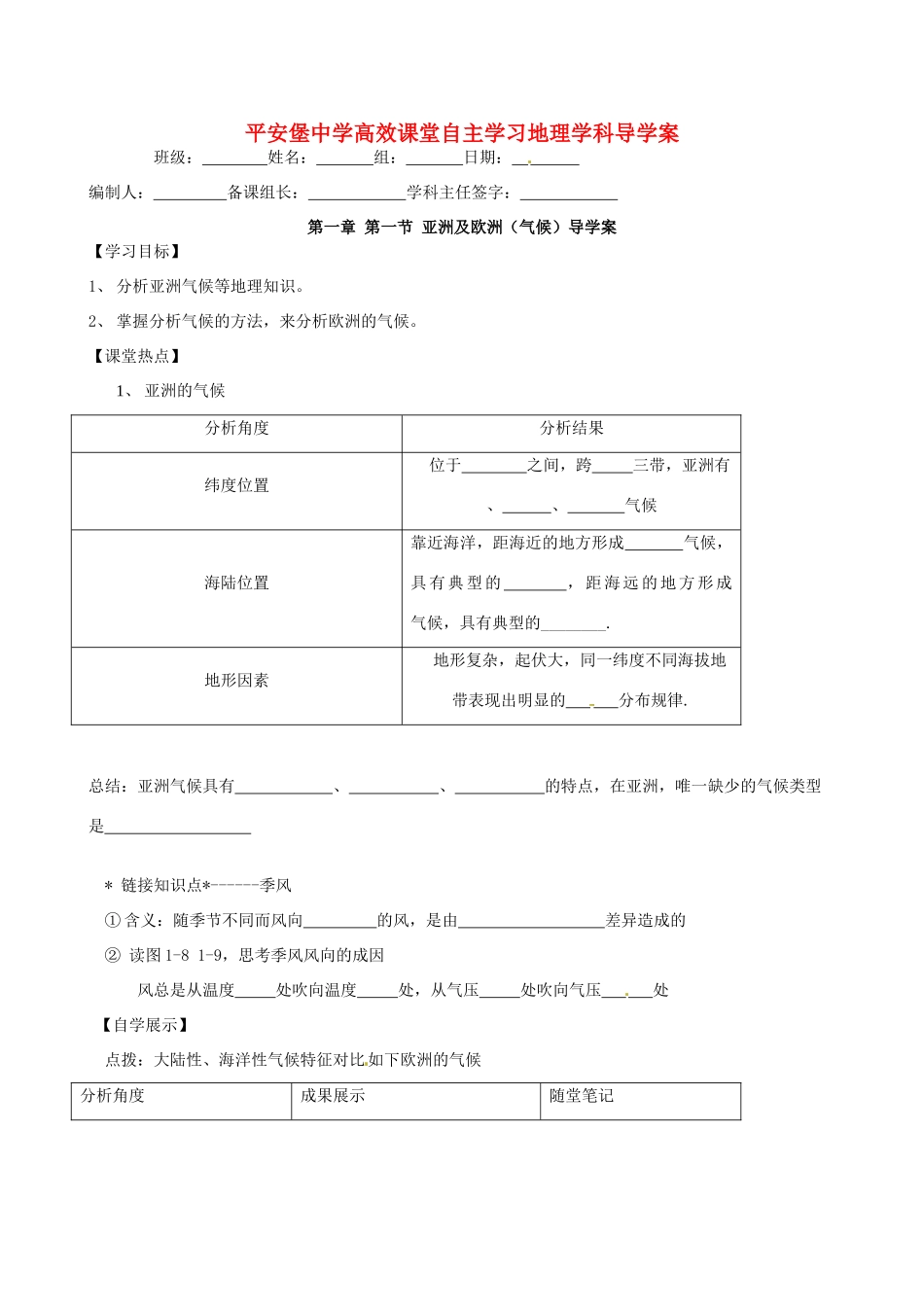 河北省承德市平安堡中学七年级地理《11亚洲气候》学案 _第1页