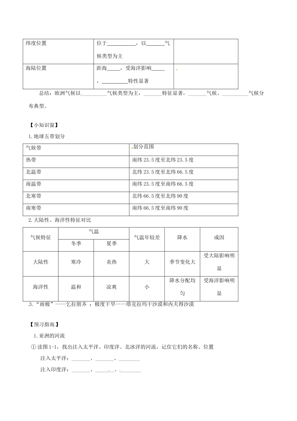 河北省承德市平安堡中学七年级地理《11亚洲气候》学案 _第2页