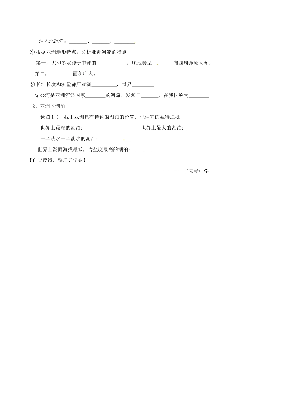河北省承德市平安堡中学七年级地理《11亚洲气候》学案 _第3页
