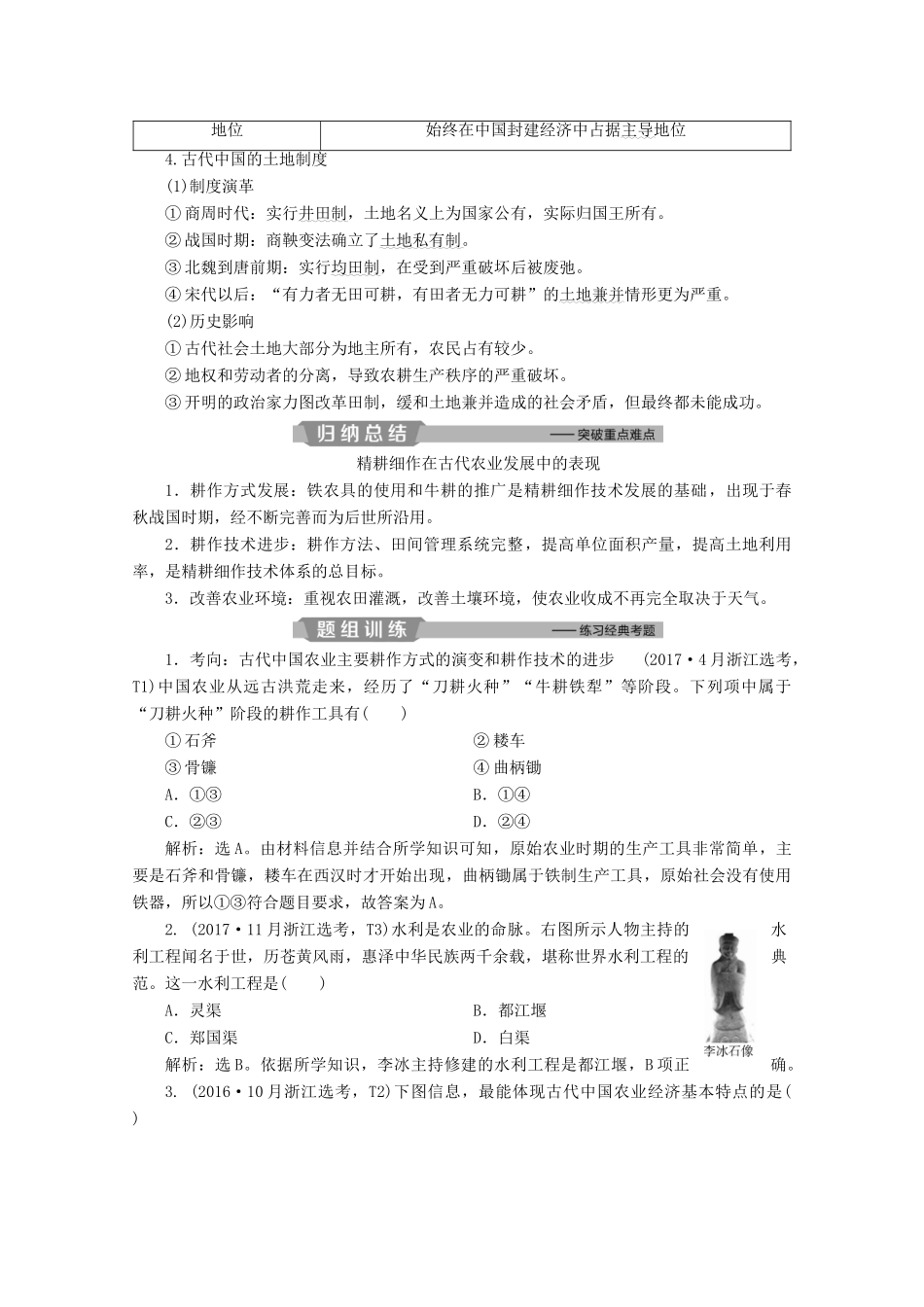 （浙江选考）高考历史大二轮复习 上篇 板块一 专题二 古代中国经济的基本结构与特点学案 人民版-人民版高三全册历史学案_第2页