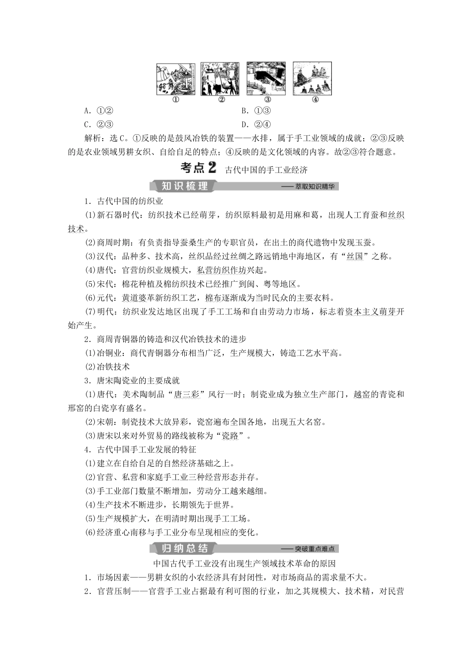 （浙江选考）高考历史大二轮复习 上篇 板块一 专题二 古代中国经济的基本结构与特点学案 人民版-人民版高三全册历史学案_第3页