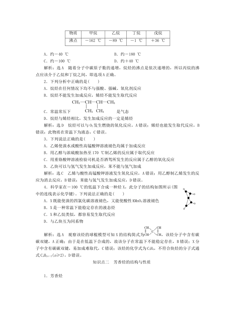 （通用版）高考化学一轮复习 第十二章 有机化学基础 12.2 分类突破（1）烃与卤代烃学案（含解析）-人教版高三全册化学学案_第3页