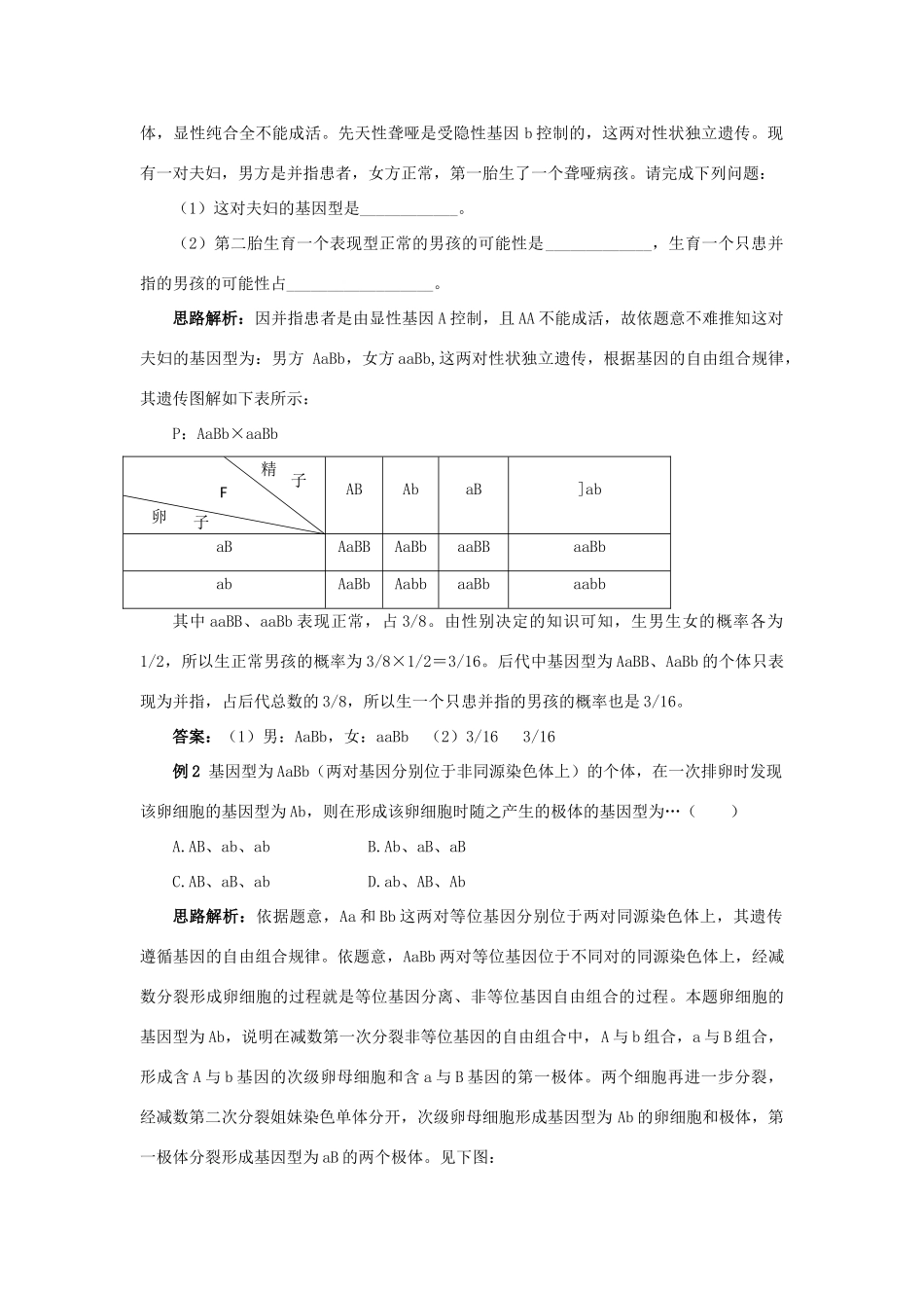 高中生物 例题与探究 第二单元 第二章 第一节 自由组合规律试验学案（含解析）中图版必修2-中图版高中必修2生物学案_第2页