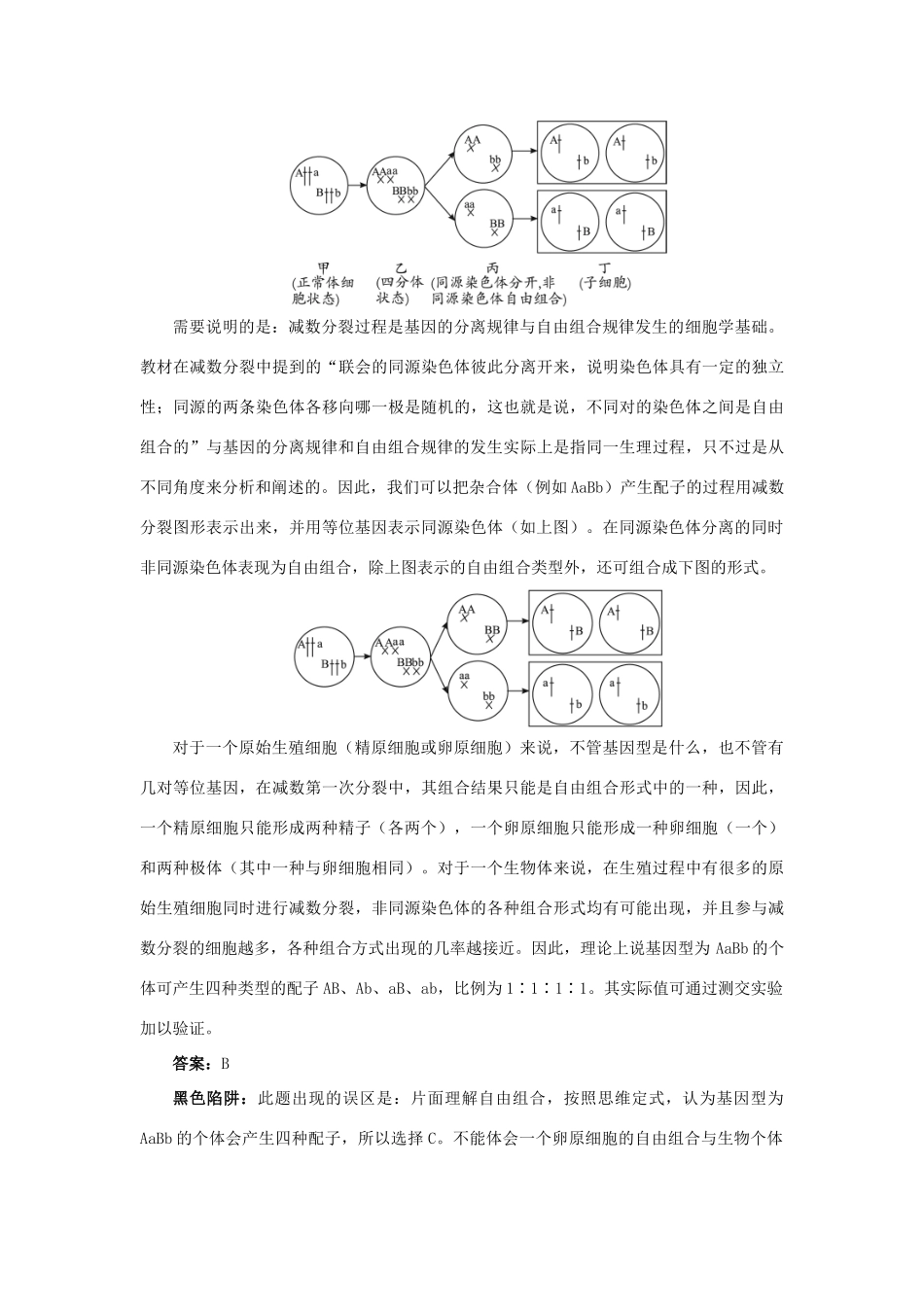 高中生物 例题与探究 第二单元 第二章 第一节 自由组合规律试验学案（含解析）中图版必修2-中图版高中必修2生物学案_第3页