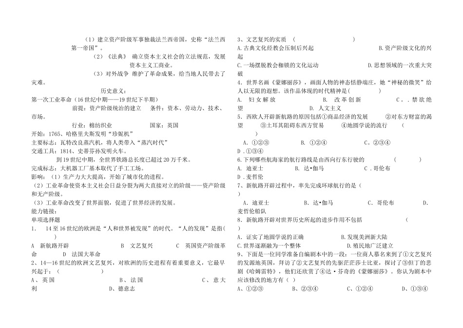九年级历史上册 第二单元 欧美主要国家的社会巨变复习学案 岳麓版_第2页