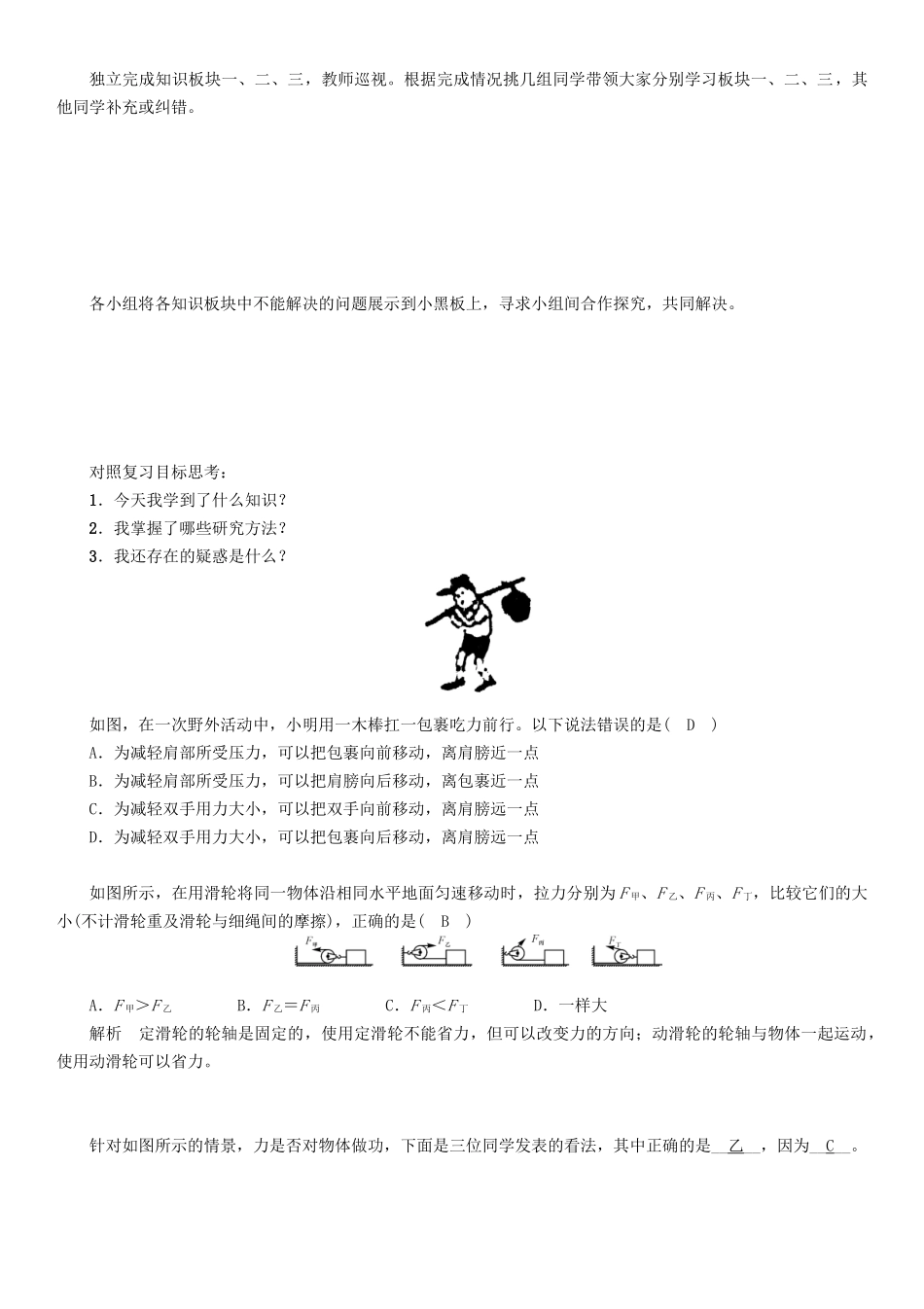 （遵义专版）春八年级物理全册 第10章 机械与人复习课导学案 （新版）沪科版-（新版）沪科版初中八年级全册物理学案_第2页