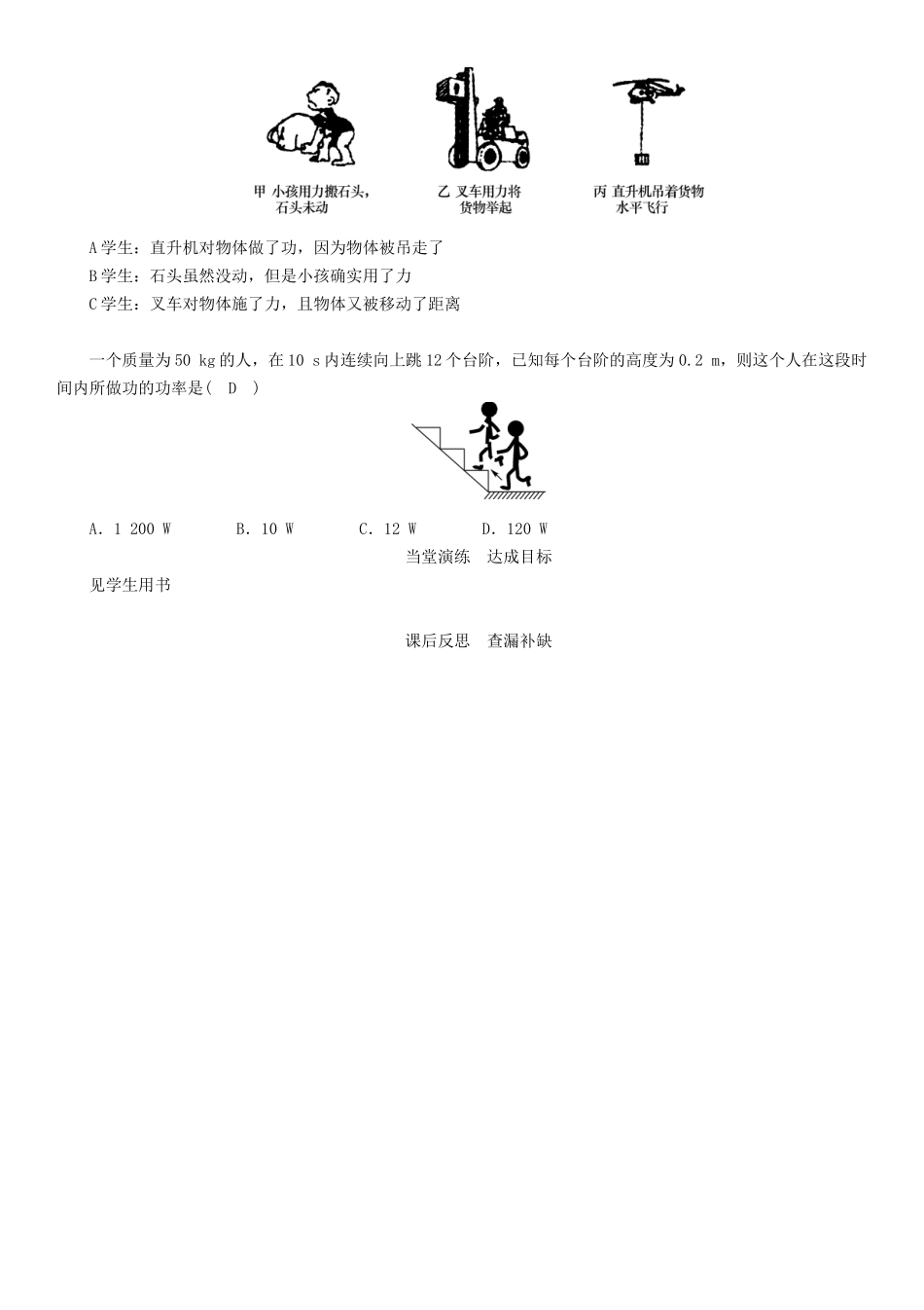 （遵义专版）春八年级物理全册 第10章 机械与人复习课导学案 （新版）沪科版-（新版）沪科版初中八年级全册物理学案_第3页