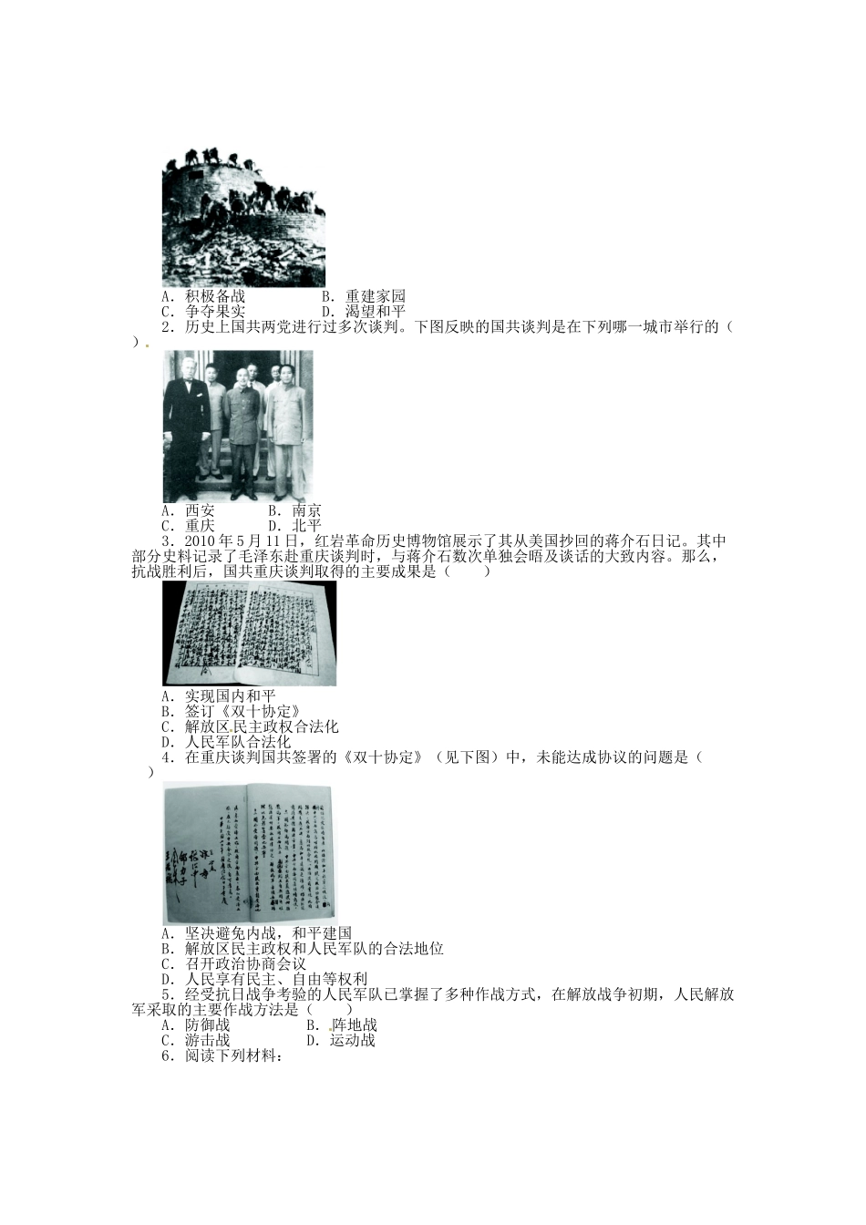 八年级历史上册 第22课 全面内战的爆发导学案 北师大版-北师大版初中八年级上册历史学案_第2页