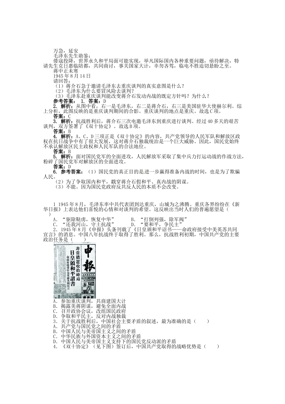 八年级历史上册 第22课 全面内战的爆发导学案 北师大版-北师大版初中八年级上册历史学案_第3页
