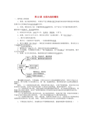 八年级历史上册 第22课 全面内战的爆发导学案 北师大版-北师大版初中八年级上册历史学案