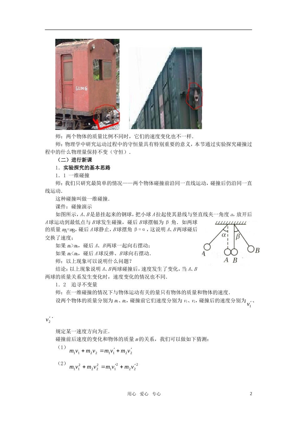 高中物理 16．1  实验：探究碰撞中的不变量教案_第2页