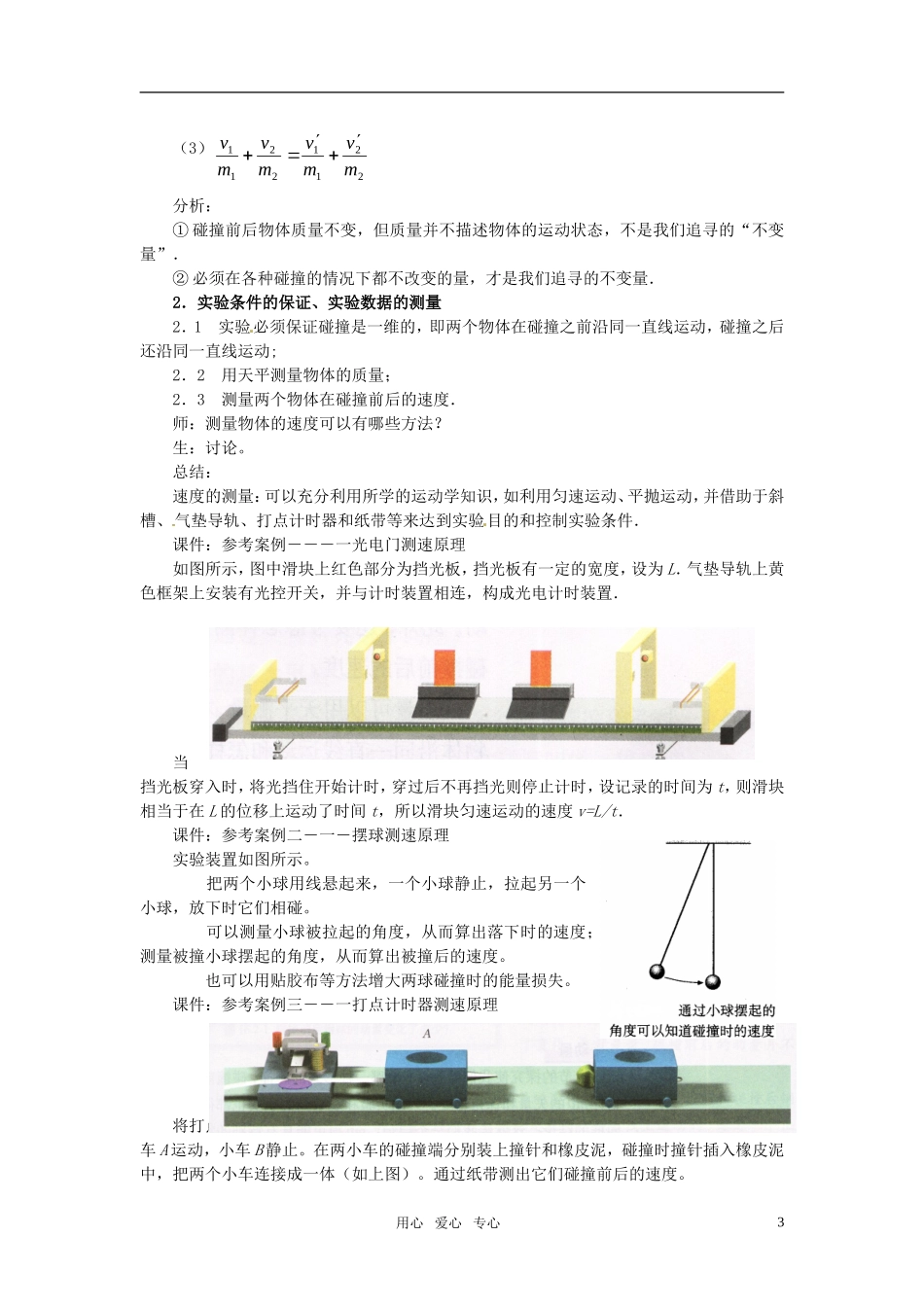 高中物理 16．1  实验：探究碰撞中的不变量教案_第3页