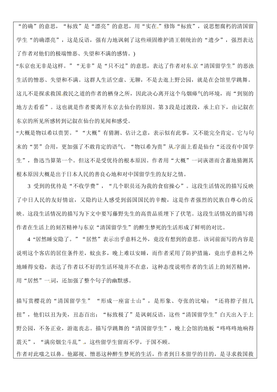 河北省承德市平安堡中学八年级语文《藤野先生》导学案（3）_第2页