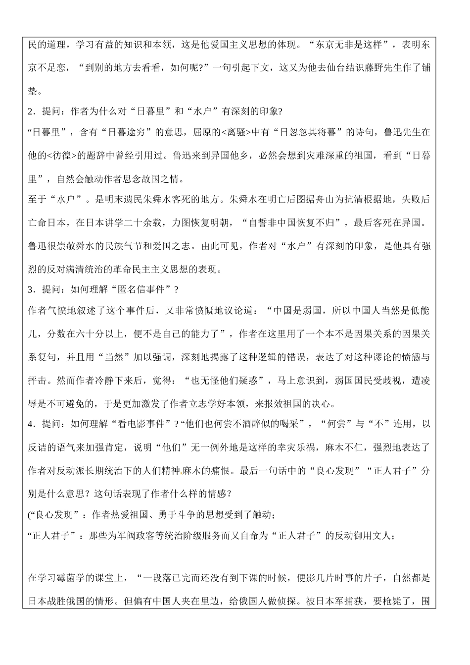 河北省承德市平安堡中学八年级语文《藤野先生》导学案（3）_第3页