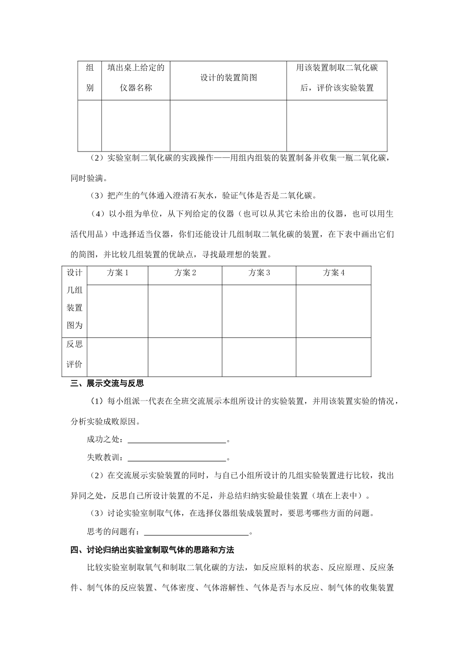 九年级化学上册 6.2二氧化碳制取的研究探究学案 人教新课标版_第3页