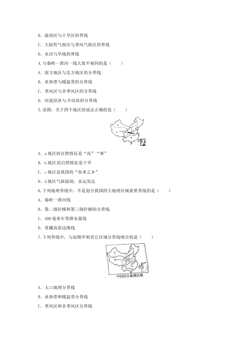 八年级地理下册 5.2 重要的地理分界线学案 （新版）粤教版-（新版）粤教版初中八年级下册地理学案_第3页