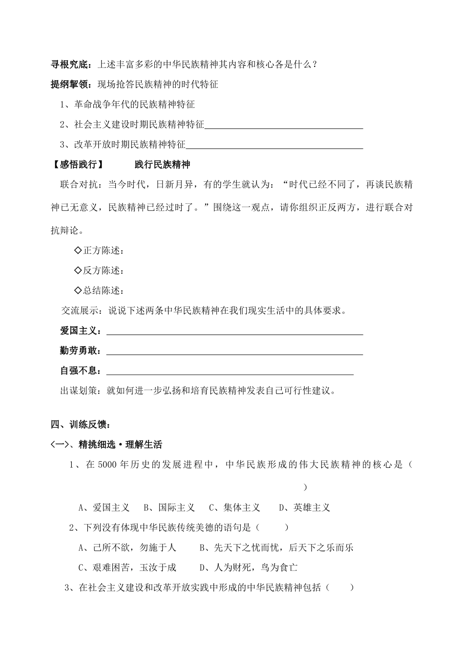 九年级政治全册 2.3 做中华民族精神的弘扬者导学案 苏教版_第2页